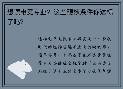 想读电竞专业？这些硬核条件你达标了吗？