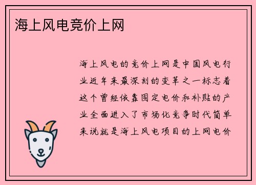 海上风电竞价上网